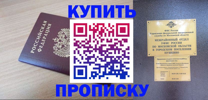 временная регистрация для всех в Наро-Фоминске