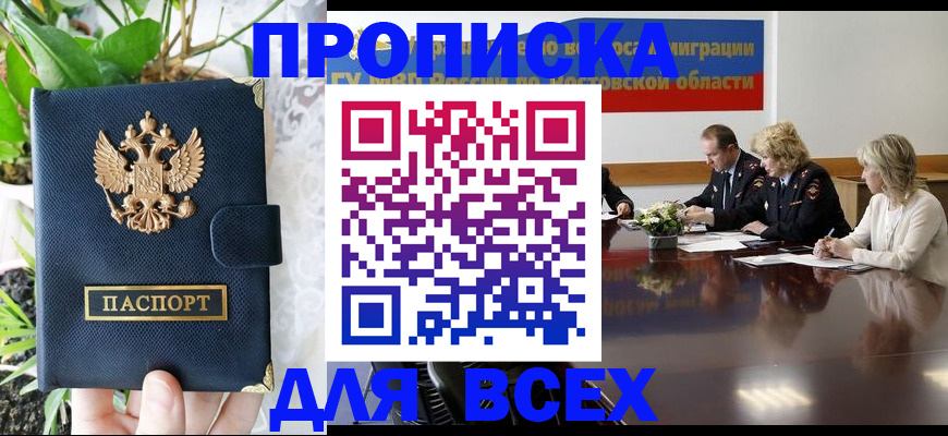 временная регистрация законно в Наро-Фоминске