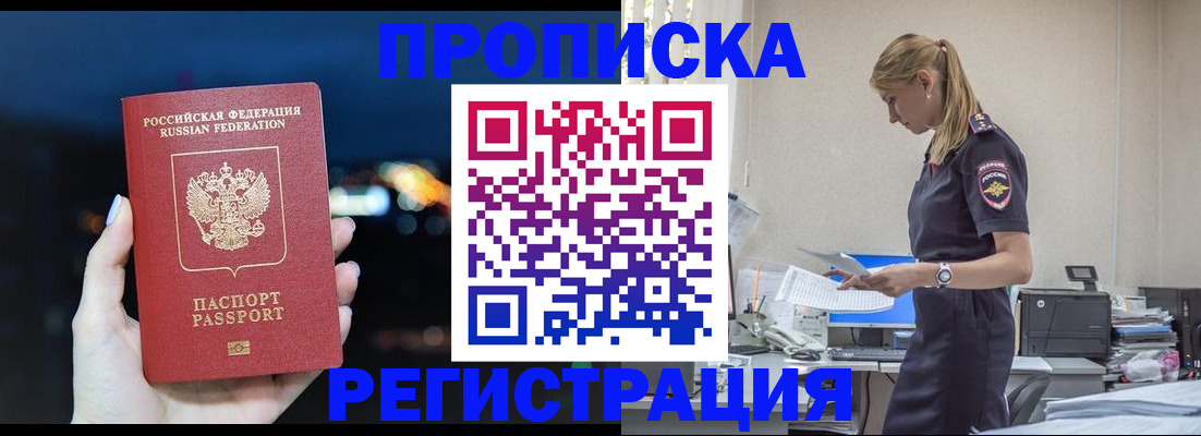 прописка от собственника в Наро-Фоминске