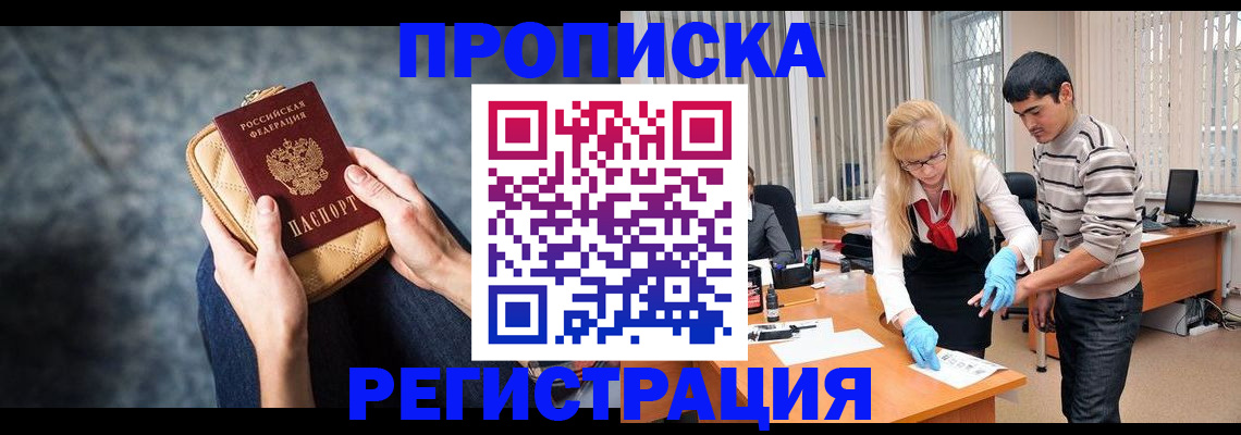 прописка гарантия в Наро-Фоминске